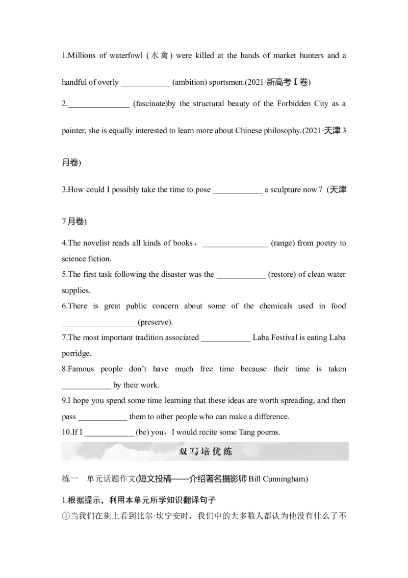 2025届高中英语一轮复习讲义：外研版()选择性必修第三册Unit2Alife（学生版）_3.2025英语总复习_2025年新高考资料_一轮复习_2025届高中英语一轮复习课件+学案（完））