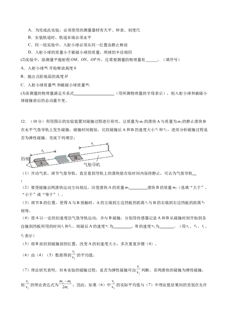 测试7（原卷版）_4.2025物理总复习_2025年新高考资料_一轮复习_2025年高考物理一轮复习讲练测（新教材新高考）_测试七+动量+-上好课2025年高考物理一轮复习讲练测（新教材新高考）