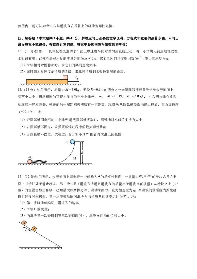 测试7（原卷版）_4.2025物理总复习_2025年新高考资料_一轮复习_2025年高考物理一轮复习讲练测（新教材新高考）_测试七+动量+-上好课2025年高考物理一轮复习讲练测（新教材新高考）
