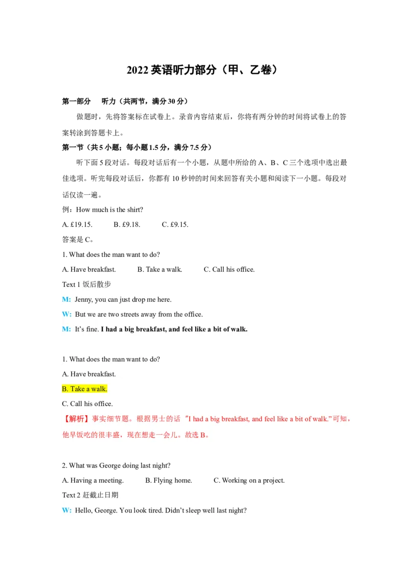 2022英语听力部分（甲、乙卷）试题+文本+解析_3.2025英语总复习_2023年新高考资料_备战2023年高考英语抢分秘籍（新高考专用）_012023年高考英语听力技巧