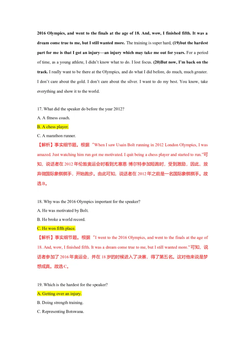 2022英语听力部分（甲、乙卷）试题+文本+解析_3.2025英语总复习_2023年新高考资料_备战2023年高考英语抢分秘籍（新高考专用）_012023年高考英语听力技巧