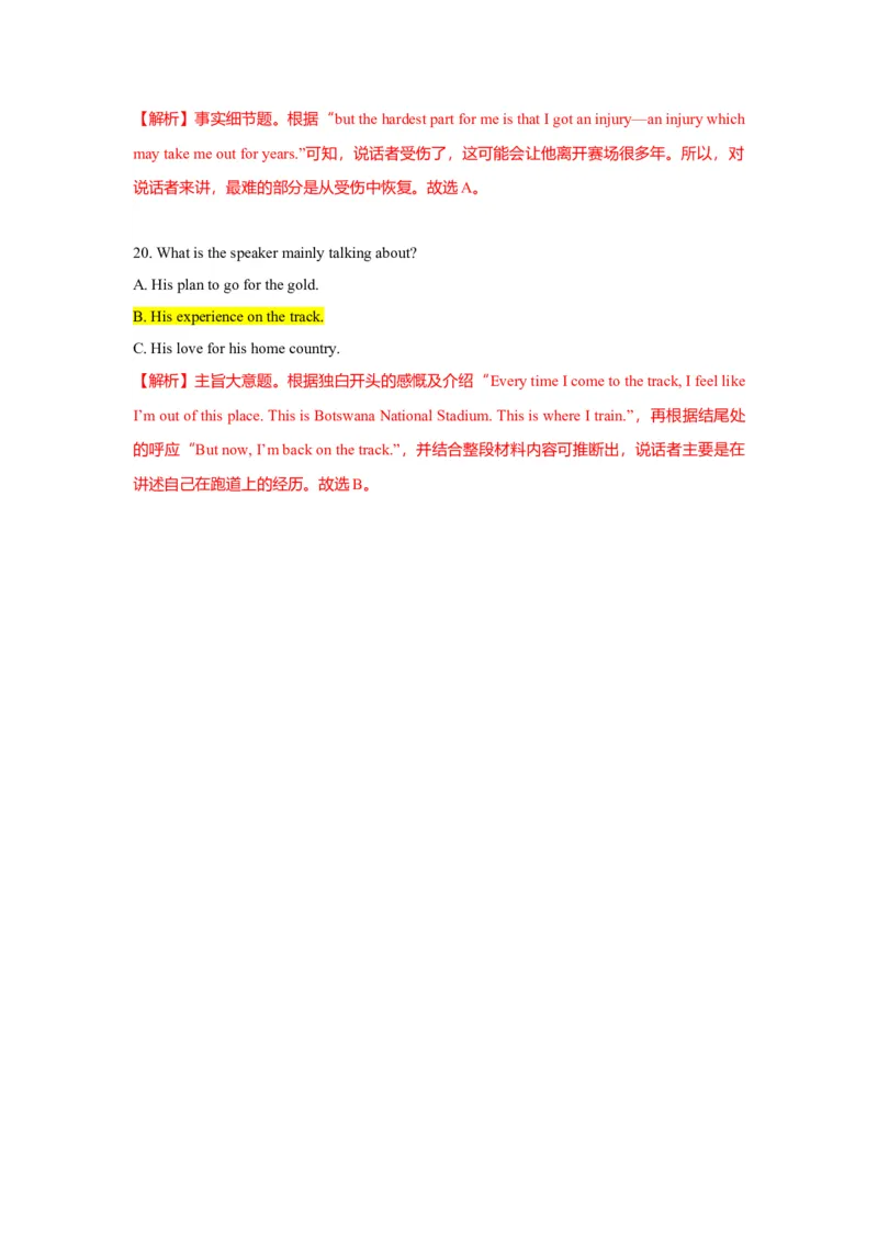 2022英语听力部分（甲、乙卷）试题+文本+解析_3.2025英语总复习_2023年新高考资料_备战2023年高考英语抢分秘籍（新高考专用）_012023年高考英语听力技巧