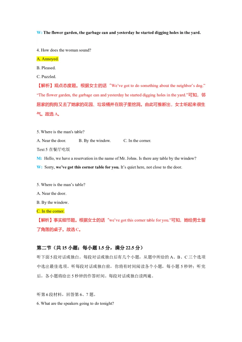 2022英语听力部分（甲、乙卷）试题+文本+解析_3.2025英语总复习_2023年新高考资料_备战2023年高考英语抢分秘籍（新高考专用）_012023年高考英语听力技巧