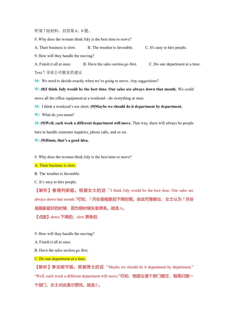 2022英语听力部分（甲、乙卷）试题+文本+解析_3.2025英语总复习_2023年新高考资料_备战2023年高考英语抢分秘籍（新高考专用）_012023年高考英语听力技巧