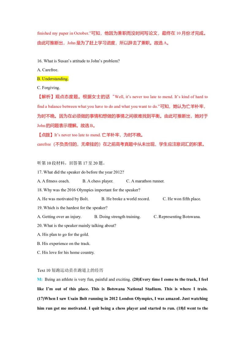 2022英语听力部分（甲、乙卷）试题+文本+解析_3.2025英语总复习_2023年新高考资料_备战2023年高考英语抢分秘籍（新高考专用）_012023年高考英语听力技巧