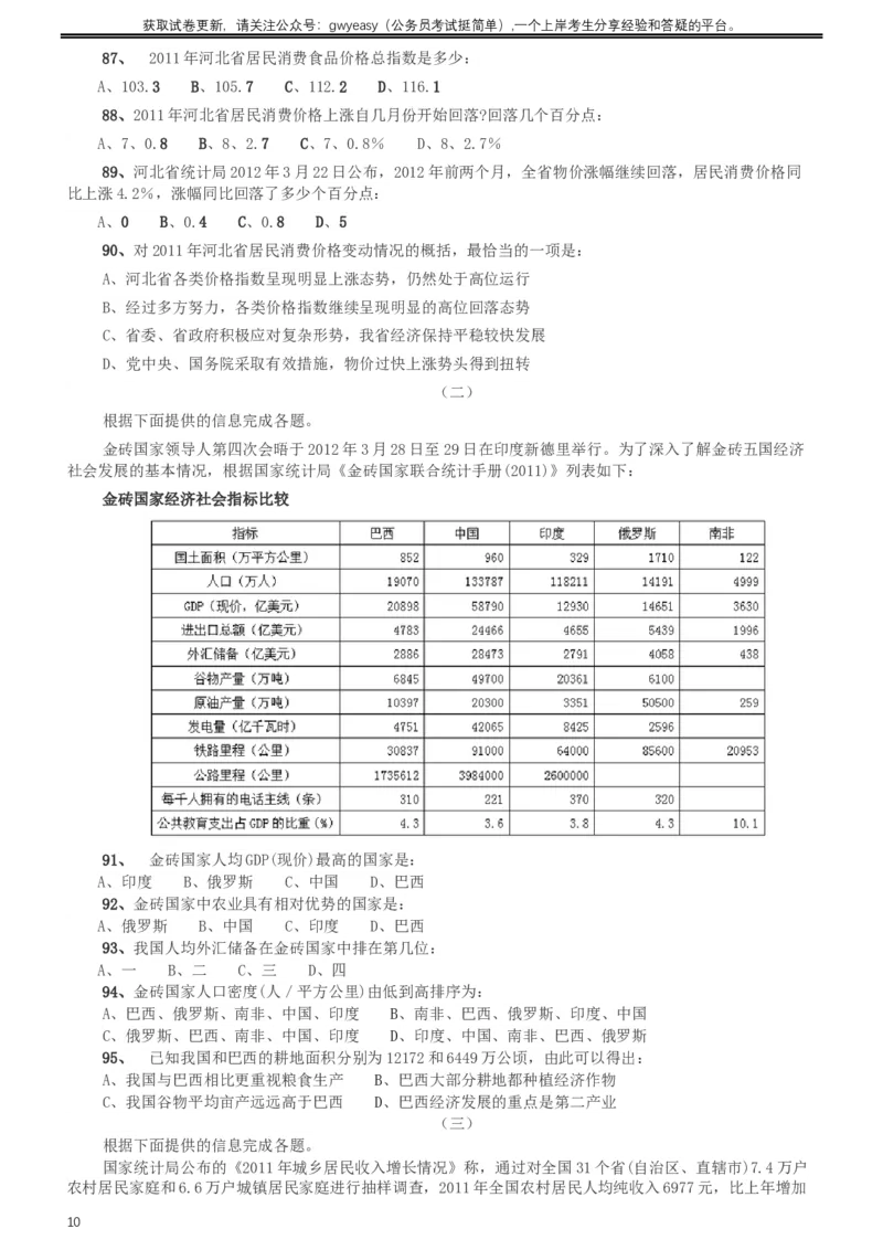 2012年河北公务员考试《行测》卷_34省+国考真题_此文件夹为word版,不推荐使用_此word版为,不推荐使用_此word版为,不推荐使用_此word版为,不推荐使用