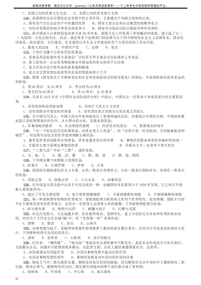 2012年河北公务员考试《行测》卷_34省+国考真题_此文件夹为word版,不推荐使用_此word版为,不推荐使用_此word版为,不推荐使用_此word版为,不推荐使用