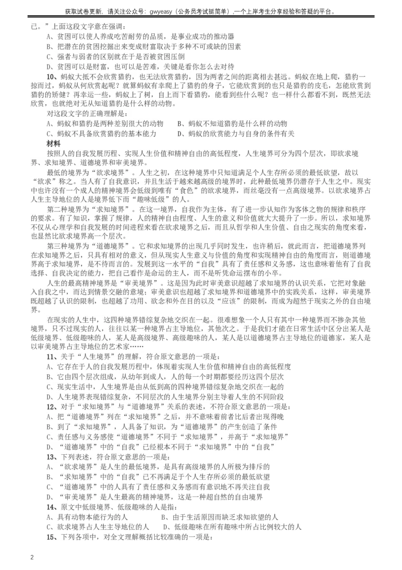 2012年河北公务员考试《行测》卷_34省+国考真题_此文件夹为word版,不推荐使用_此word版为,不推荐使用_此word版为,不推荐使用_此word版为,不推荐使用