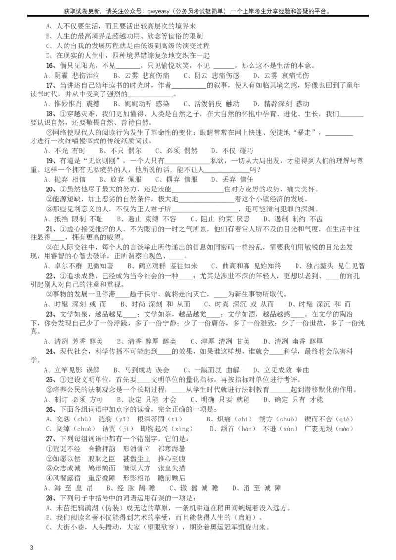 2012年河北公务员考试《行测》卷_34省+国考真题_此文件夹为word版,不推荐使用_此word版为,不推荐使用_此word版为,不推荐使用_此word版为,不推荐使用