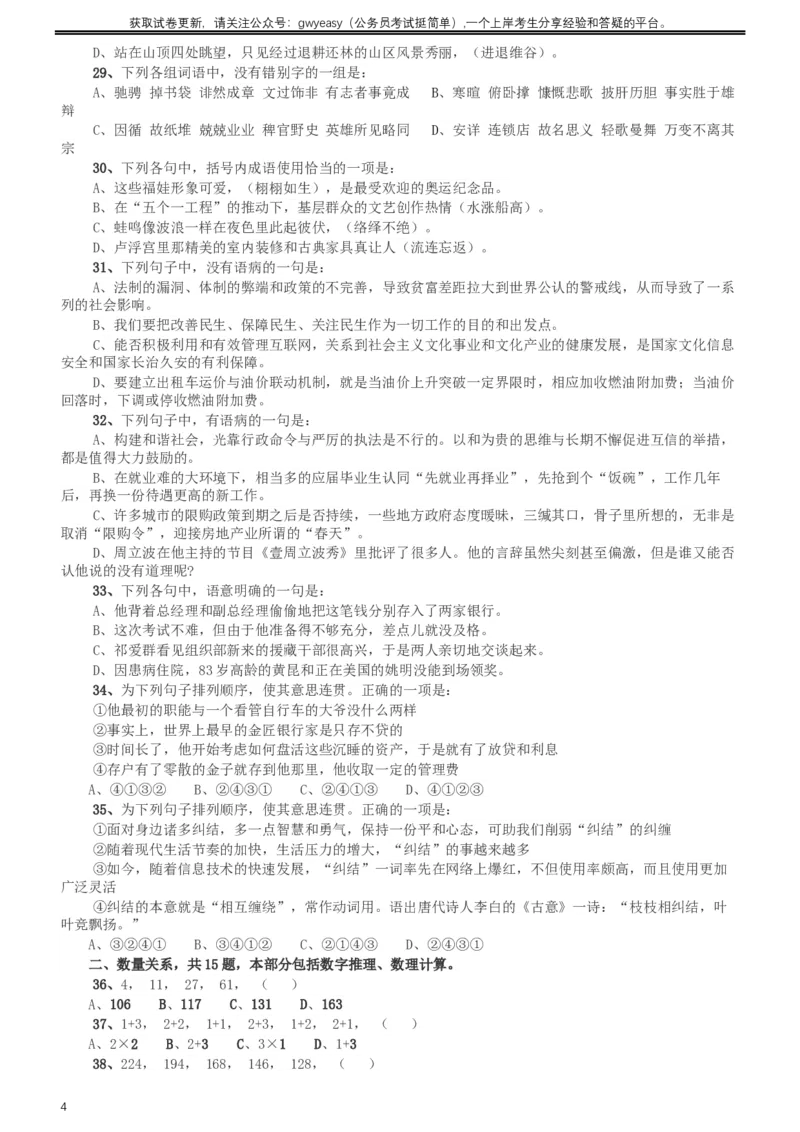 2012年河北公务员考试《行测》卷_34省+国考真题_此文件夹为word版,不推荐使用_此word版为,不推荐使用_此word版为,不推荐使用_此word版为,不推荐使用