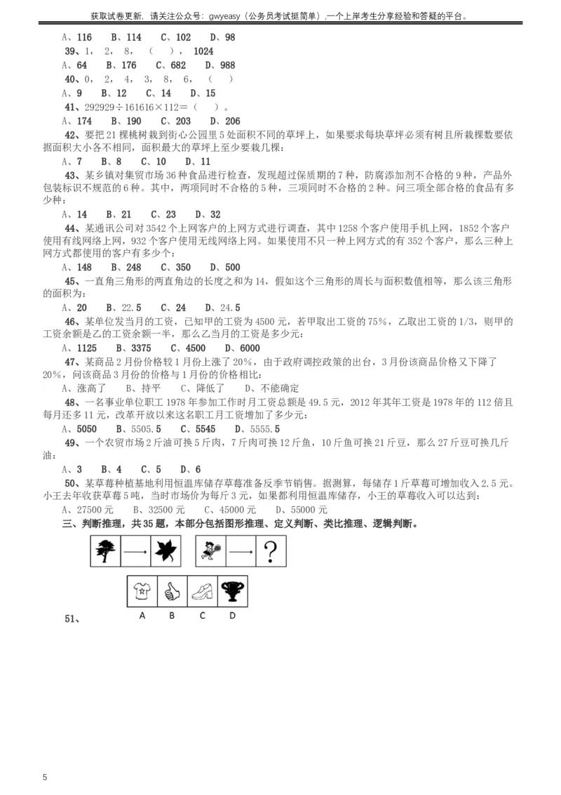 2012年河北公务员考试《行测》卷_34省+国考真题_此文件夹为word版,不推荐使用_此word版为,不推荐使用_此word版为,不推荐使用_此word版为,不推荐使用