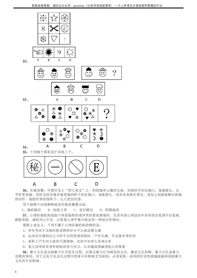 2012年河北公务员考试《行测》卷_34省+国考真题_此文件夹为word版,不推荐使用_此word版为,不推荐使用_此word版为,不推荐使用_此word版为,不推荐使用