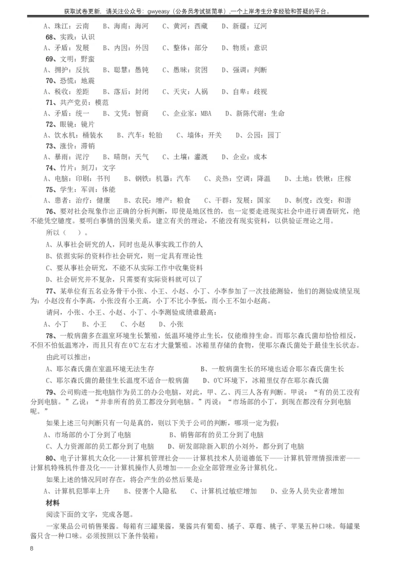 2012年河北公务员考试《行测》卷_34省+国考真题_此文件夹为word版,不推荐使用_此word版为,不推荐使用_此word版为,不推荐使用_此word版为,不推荐使用