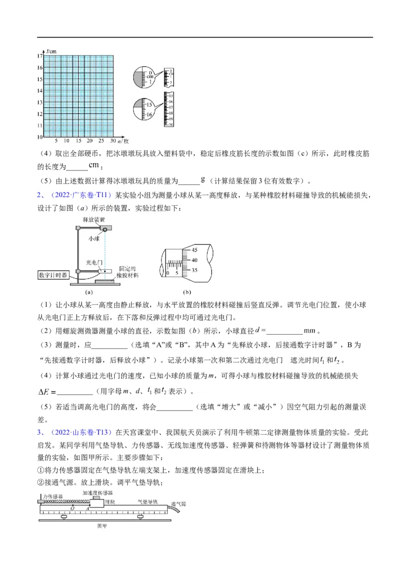 专题17力学实验(原卷版）_4.2025物理总复习_赠品通用版（老高考）复习资料_二轮复习_2023年高考物理毕业班二轮热点题型归纳与变式演练（全国通用）