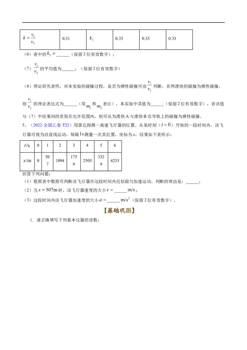 专题17力学实验(原卷版）_4.2025物理总复习_赠品通用版（老高考）复习资料_二轮复习_2023年高考物理毕业班二轮热点题型归纳与变式演练（全国通用）