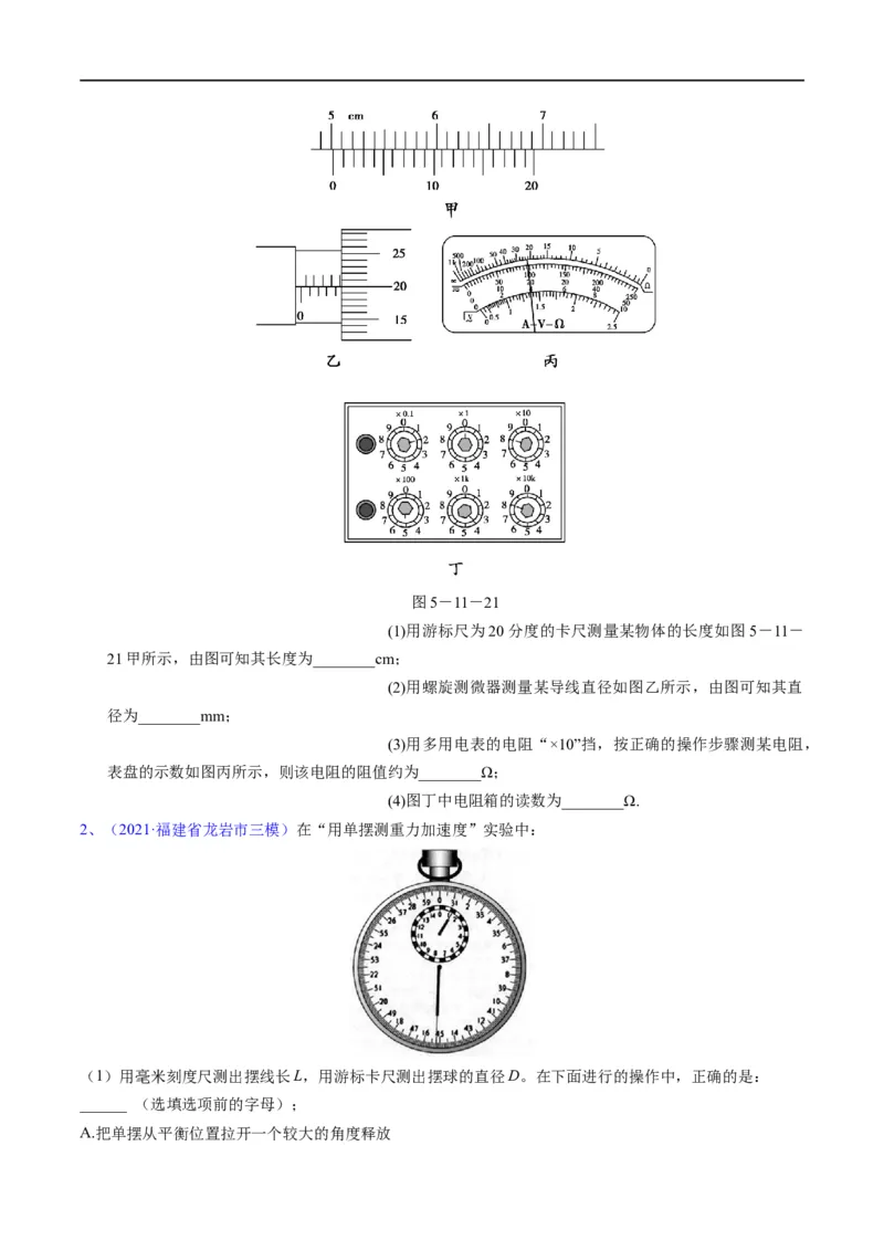 专题17力学实验(原卷版）_4.2025物理总复习_赠品通用版（老高考）复习资料_二轮复习_2023年高考物理毕业班二轮热点题型归纳与变式演练（全国通用）