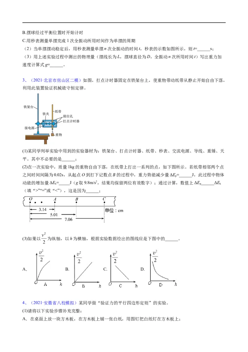 专题17力学实验(原卷版）_4.2025物理总复习_赠品通用版（老高考）复习资料_二轮复习_2023年高考物理毕业班二轮热点题型归纳与变式演练（全国通用）