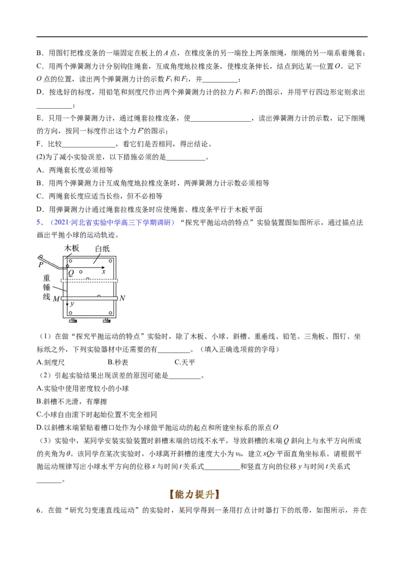 专题17力学实验(原卷版）_4.2025物理总复习_赠品通用版（老高考）复习资料_二轮复习_2023年高考物理毕业班二轮热点题型归纳与变式演练（全国通用）