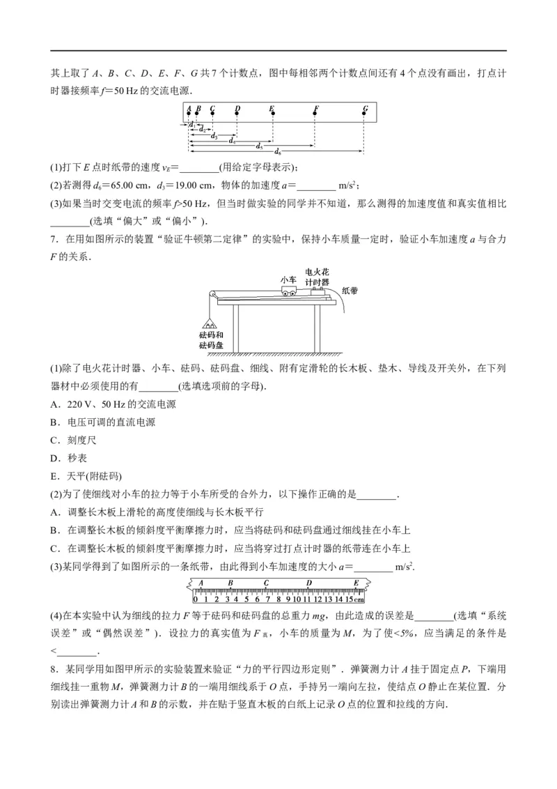 专题17力学实验(原卷版）_4.2025物理总复习_赠品通用版（老高考）复习资料_二轮复习_2023年高考物理毕业班二轮热点题型归纳与变式演练（全国通用）