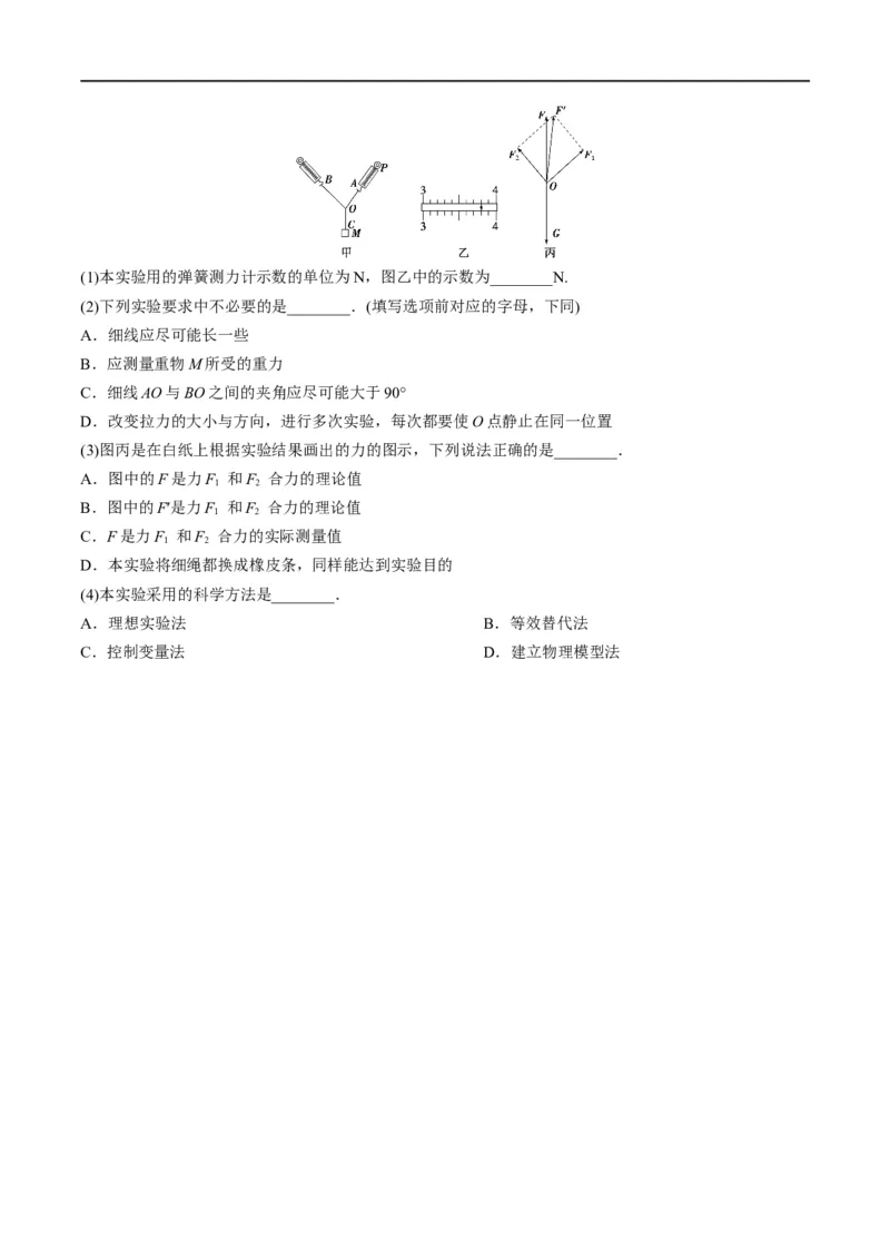 专题17力学实验(原卷版）_4.2025物理总复习_赠品通用版（老高考）复习资料_二轮复习_2023年高考物理毕业班二轮热点题型归纳与变式演练（全国通用）