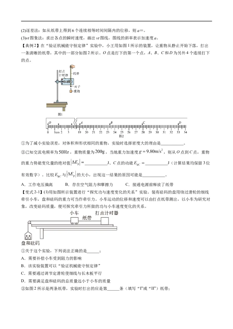 专题17力学实验(原卷版）_4.2025物理总复习_赠品通用版（老高考）复习资料_二轮复习_2023年高考物理毕业班二轮热点题型归纳与变式演练（全国通用）