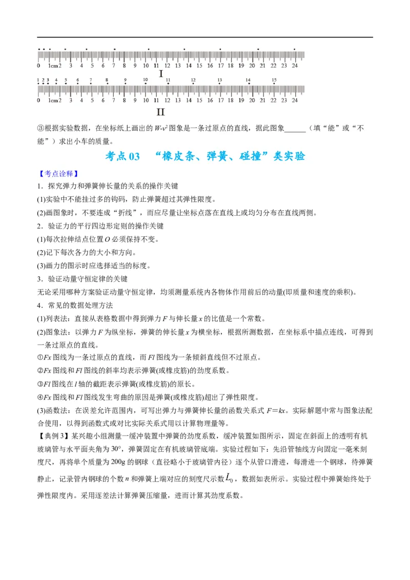 专题17力学实验(原卷版）_4.2025物理总复习_赠品通用版（老高考）复习资料_二轮复习_2023年高考物理毕业班二轮热点题型归纳与变式演练（全国通用）