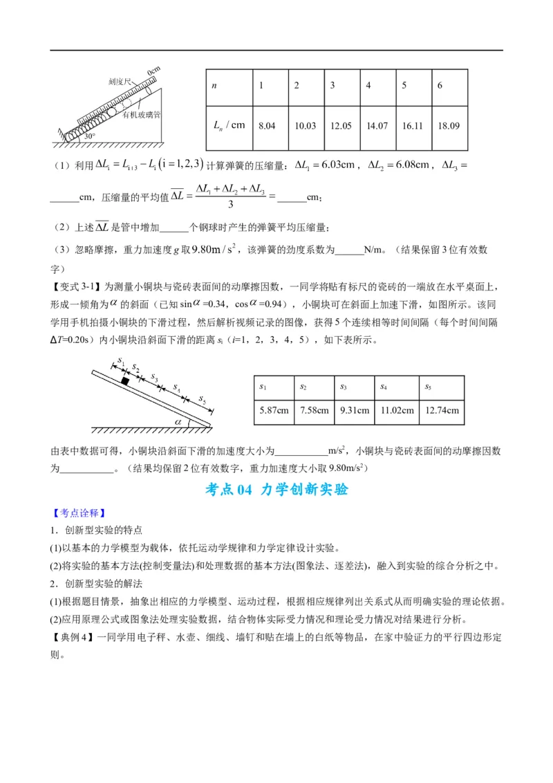 专题17力学实验(原卷版）_4.2025物理总复习_赠品通用版（老高考）复习资料_二轮复习_2023年高考物理毕业班二轮热点题型归纳与变式演练（全国通用）