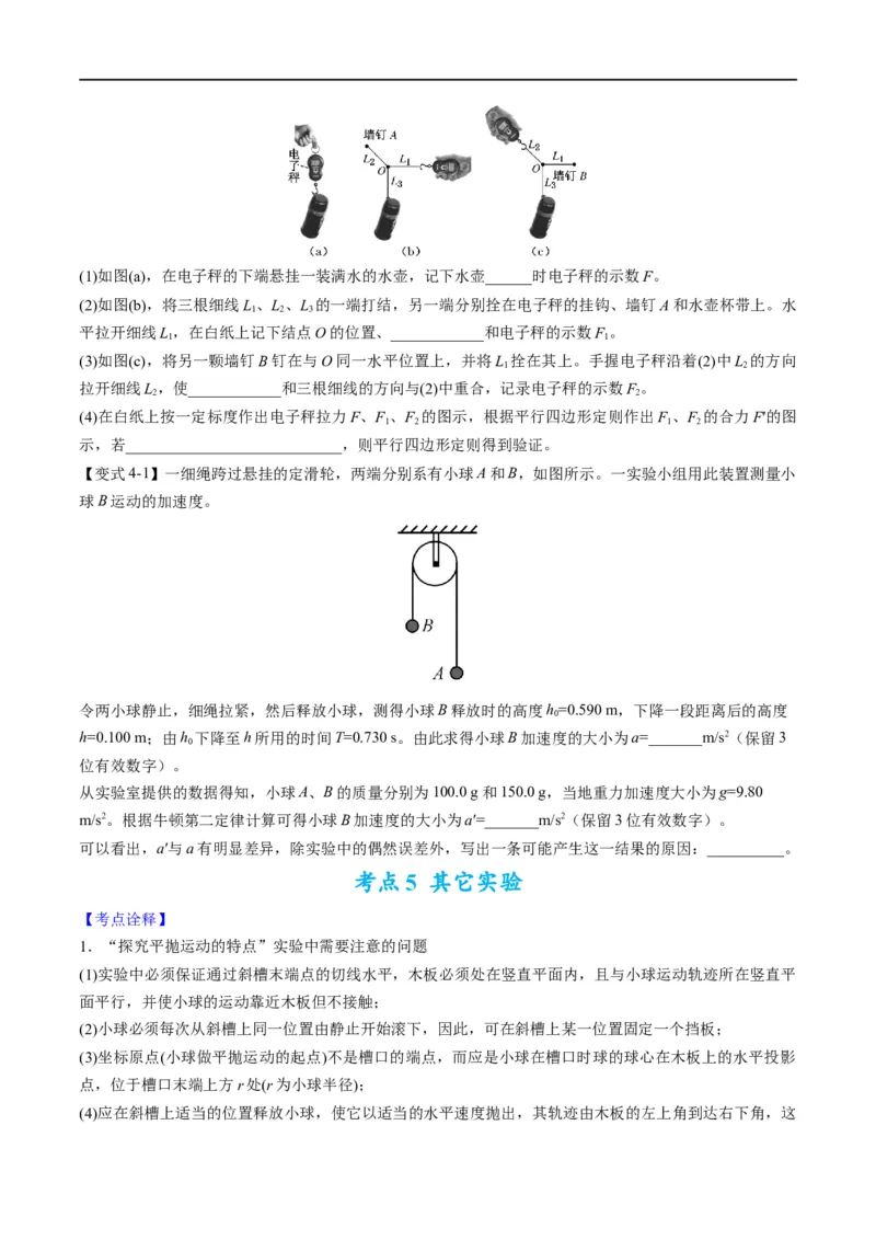 专题17力学实验(原卷版）_4.2025物理总复习_赠品通用版（老高考）复习资料_二轮复习_2023年高考物理毕业班二轮热点题型归纳与变式演练（全国通用）