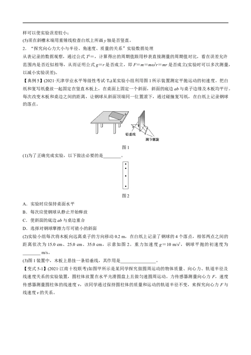 专题17力学实验(原卷版）_4.2025物理总复习_赠品通用版（老高考）复习资料_二轮复习_2023年高考物理毕业班二轮热点题型归纳与变式演练（全国通用）