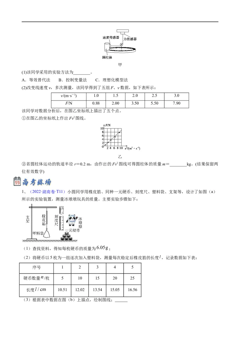专题17力学实验(原卷版）_4.2025物理总复习_赠品通用版（老高考）复习资料_二轮复习_2023年高考物理毕业班二轮热点题型归纳与变式演练（全国通用）
