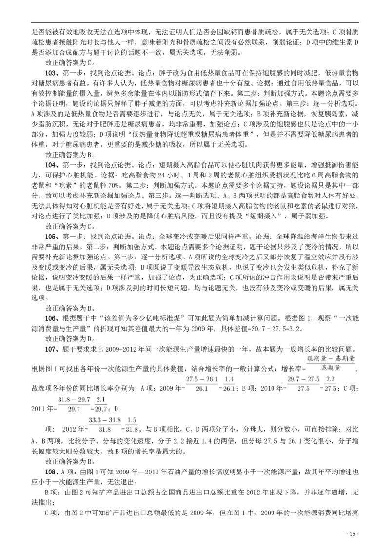 2014年412公务员联考《行测》（宁夏卷）答案及解析_34省+国考真题_34省考+国考pdf版推荐用这个版本_34省行测+申论真题pdf推荐用这个版本_答案及解析