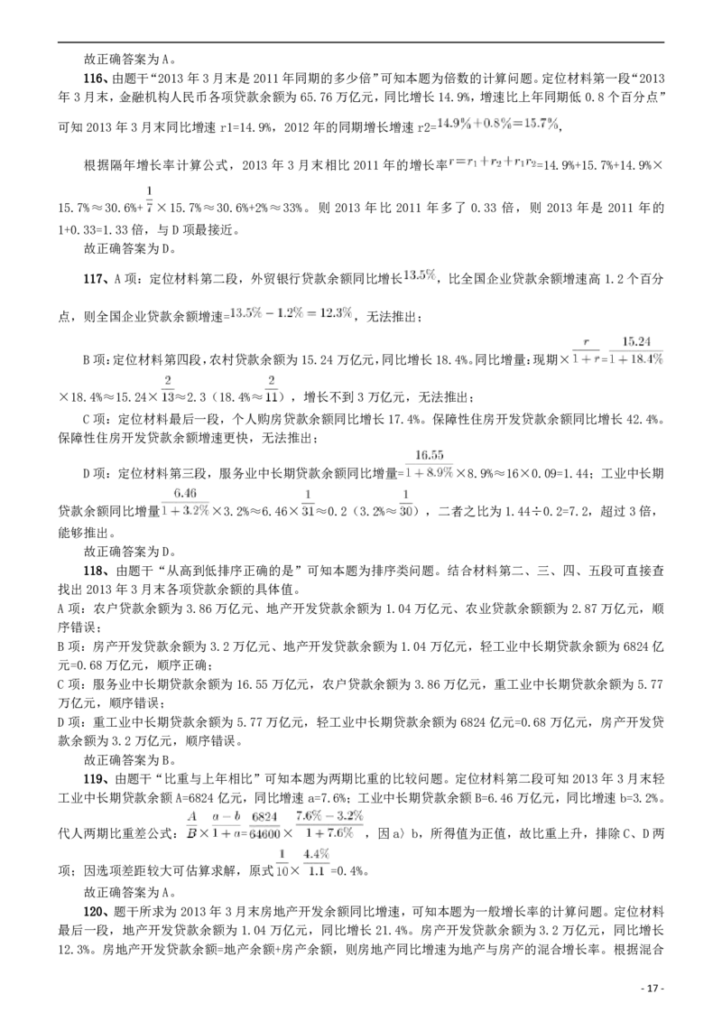 2014年412公务员联考《行测》（宁夏卷）答案及解析_34省+国考真题_34省考+国考pdf版推荐用这个版本_34省行测+申论真题pdf推荐用这个版本_答案及解析