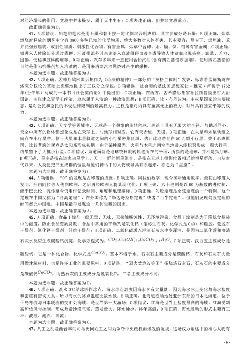 2014年412公务员联考《行测》（宁夏卷）答案及解析_34省+国考真题_34省考+国考pdf版推荐用这个版本_34省行测+申论真题pdf推荐用这个版本_答案及解析
