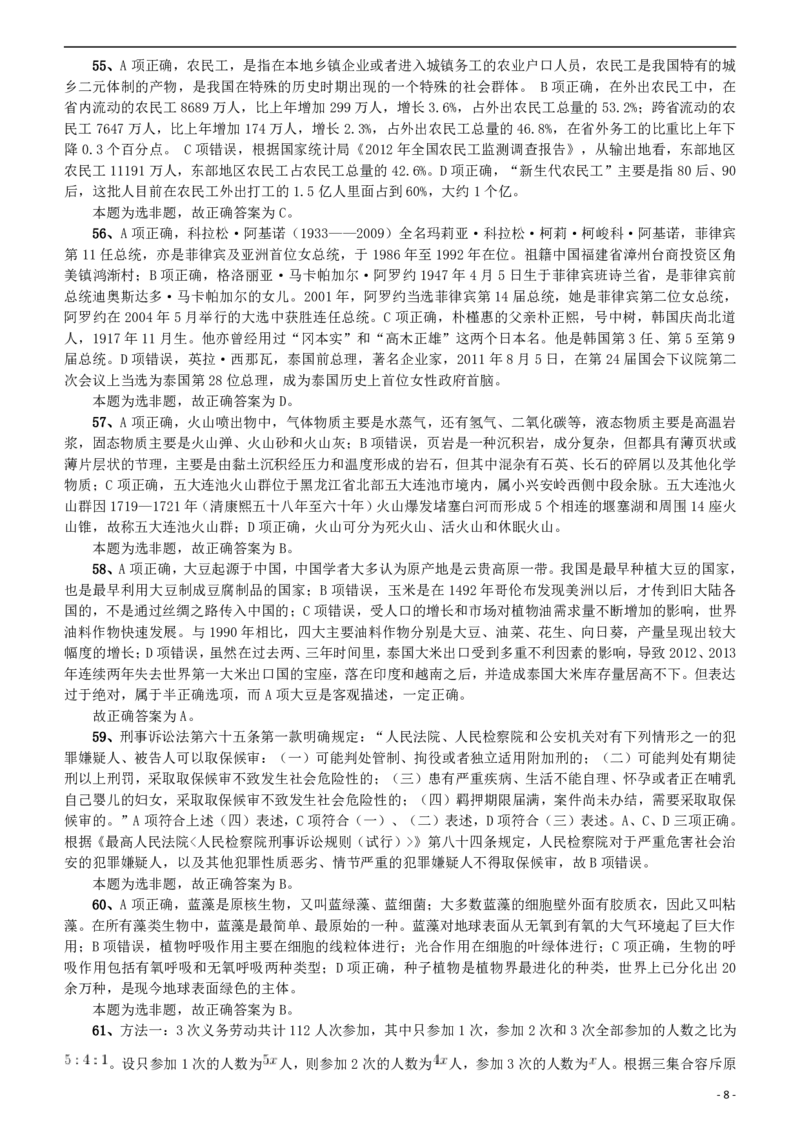 2014年412公务员联考《行测》（宁夏卷）答案及解析_34省+国考真题_34省考+国考pdf版推荐用这个版本_34省行测+申论真题pdf推荐用这个版本_答案及解析