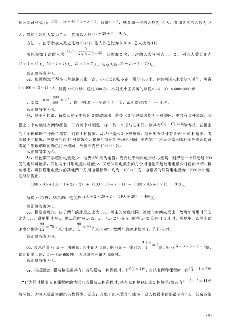 2014年412公务员联考《行测》（宁夏卷）答案及解析_34省+国考真题_34省考+国考pdf版推荐用这个版本_34省行测+申论真题pdf推荐用这个版本_答案及解析