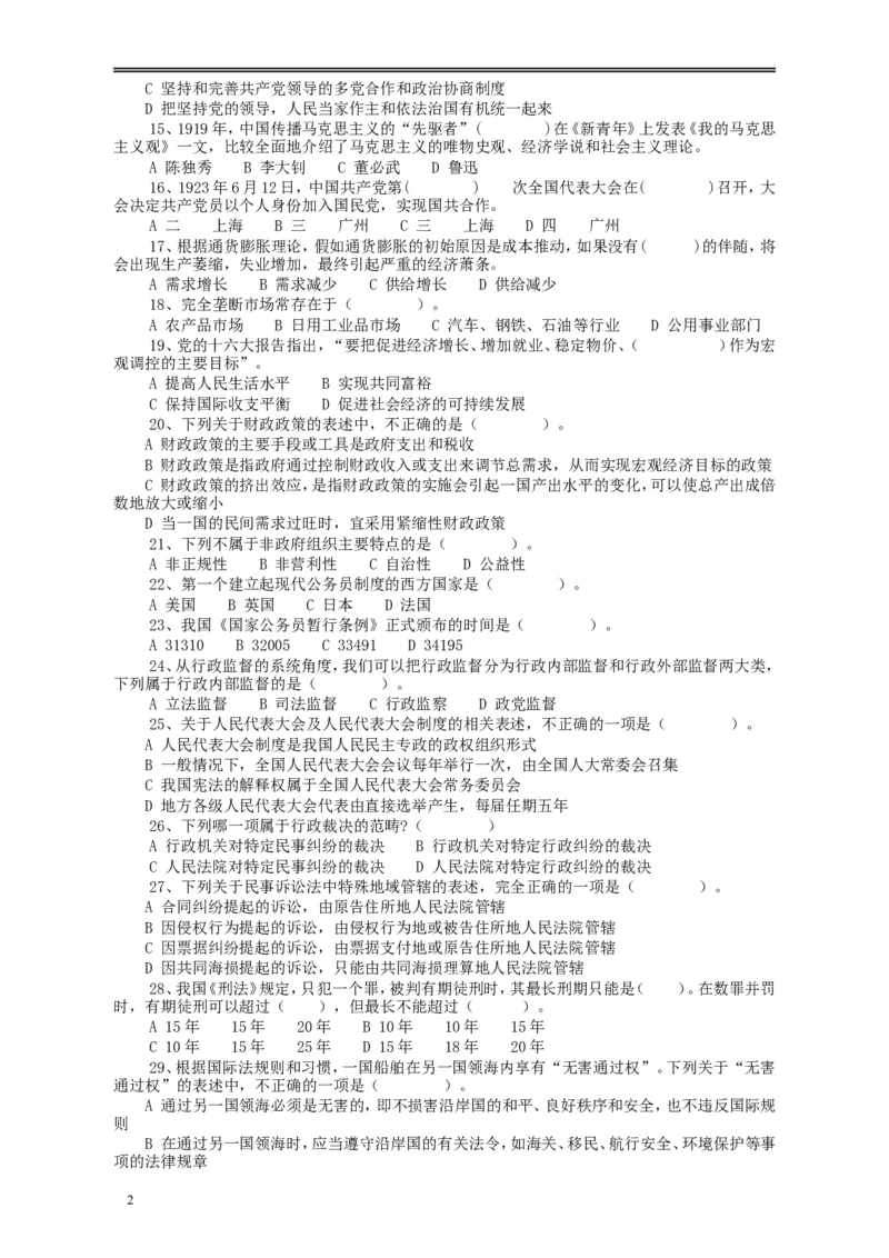 2005年浙江公务员考试《行测》真题_34省+国考真题_此文件夹为word版,不推荐使用_此word版为,不推荐使用_此word版为,不推荐使用_此word版为,不推荐使用