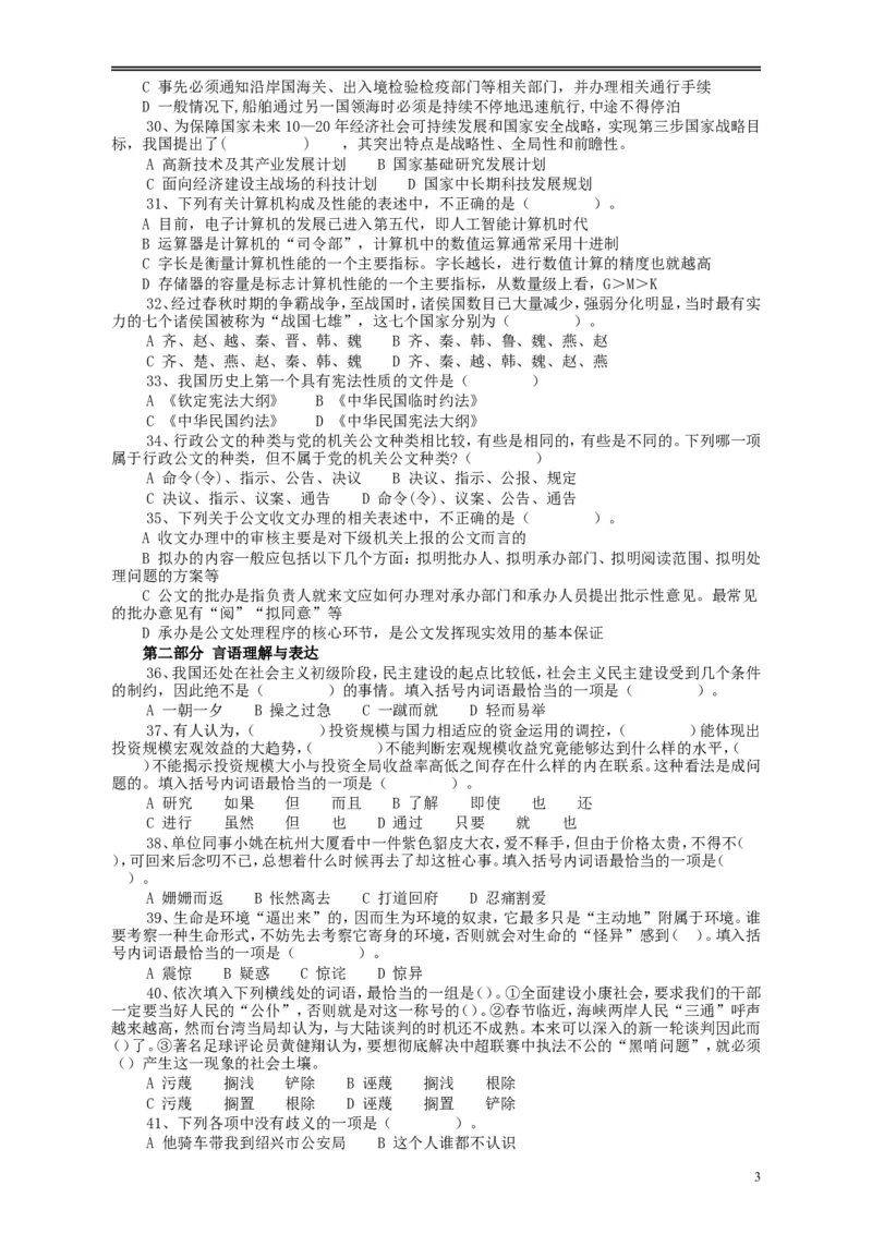 2005年浙江公务员考试《行测》真题_34省+国考真题_此文件夹为word版,不推荐使用_此word版为,不推荐使用_此word版为,不推荐使用_此word版为,不推荐使用