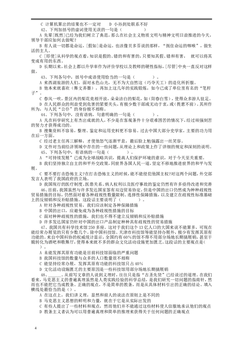 2005年浙江公务员考试《行测》真题_34省+国考真题_此文件夹为word版,不推荐使用_此word版为,不推荐使用_此word版为,不推荐使用_此word版为,不推荐使用