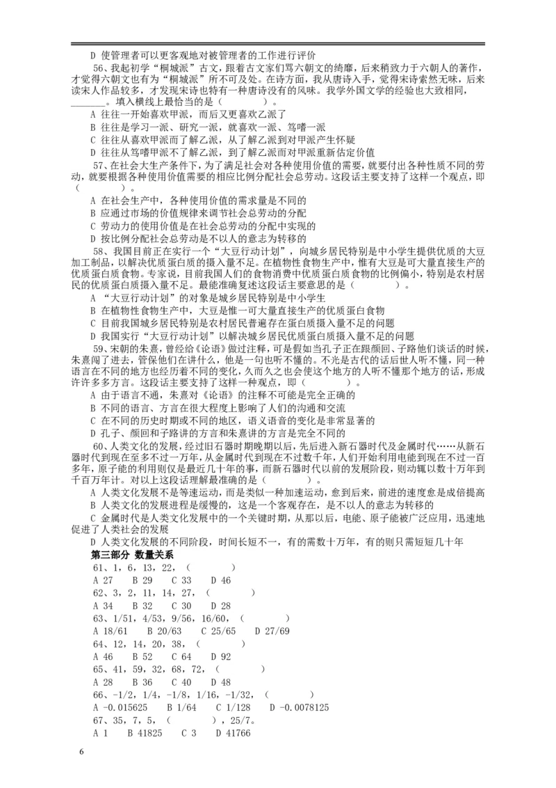 2005年浙江公务员考试《行测》真题_34省+国考真题_此文件夹为word版,不推荐使用_此word版为,不推荐使用_此word版为,不推荐使用_此word版为,不推荐使用