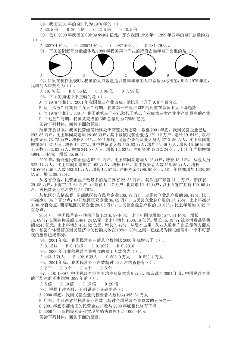 2005年浙江公务员考试《行测》真题_34省+国考真题_此文件夹为word版,不推荐使用_此word版为,不推荐使用_此word版为,不推荐使用_此word版为,不推荐使用