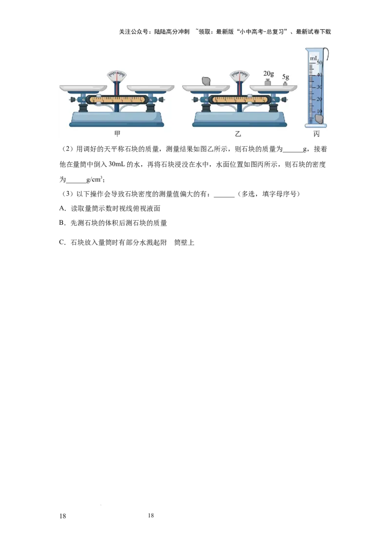 必考实验02.测量固体和液体的密度（原卷版）_02中考总复习（2026版更新中）_04-物理-中考总复习_2025年中考复习资料_2025年物理中考二轮复习21个必考12个常考实验三题型新考法专项精练