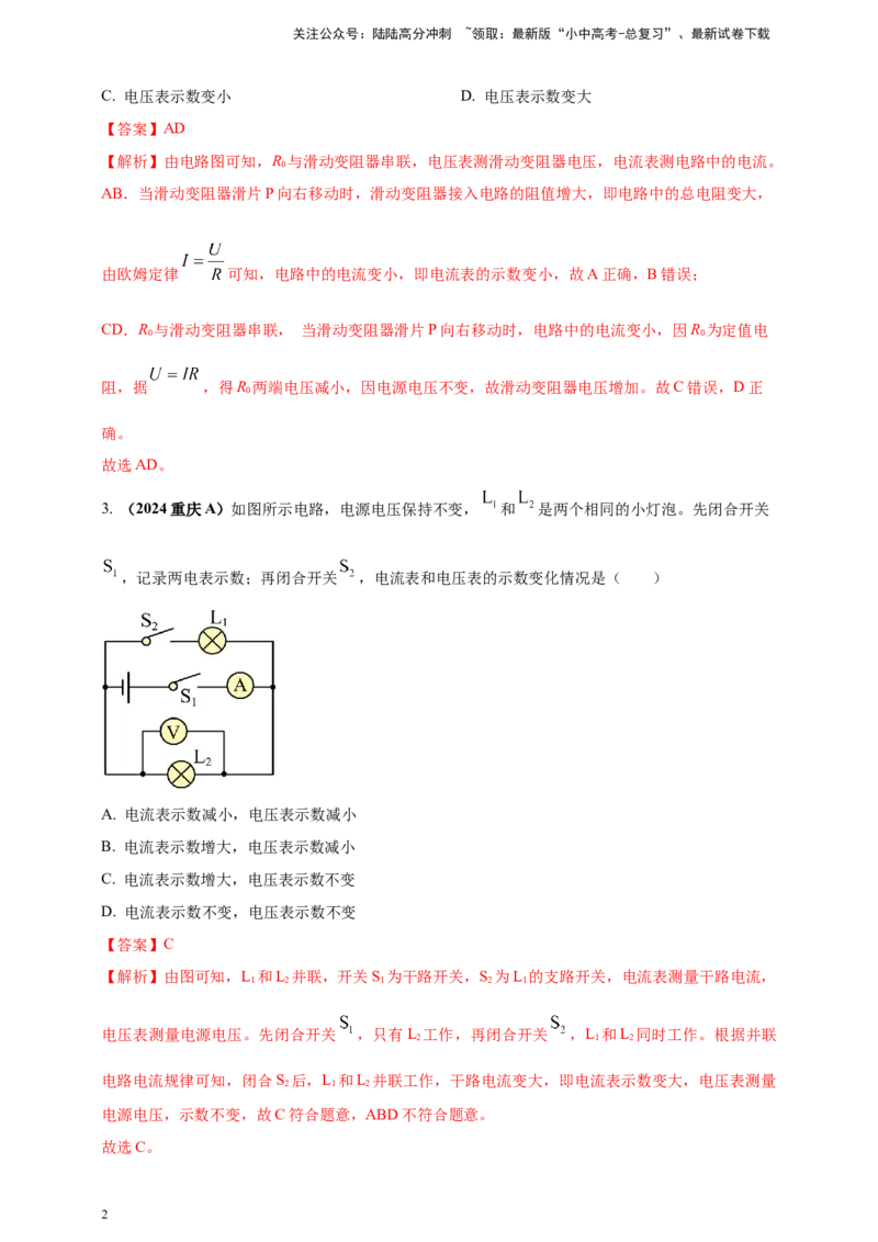 模块四应用专题57动态电路分析问题（解析版）_02中考总复习（2026版更新中）_04-物理-中考总复习_2025年中考复习资料_（2025中考全国通用）2024年中考物理真题分类汇编
