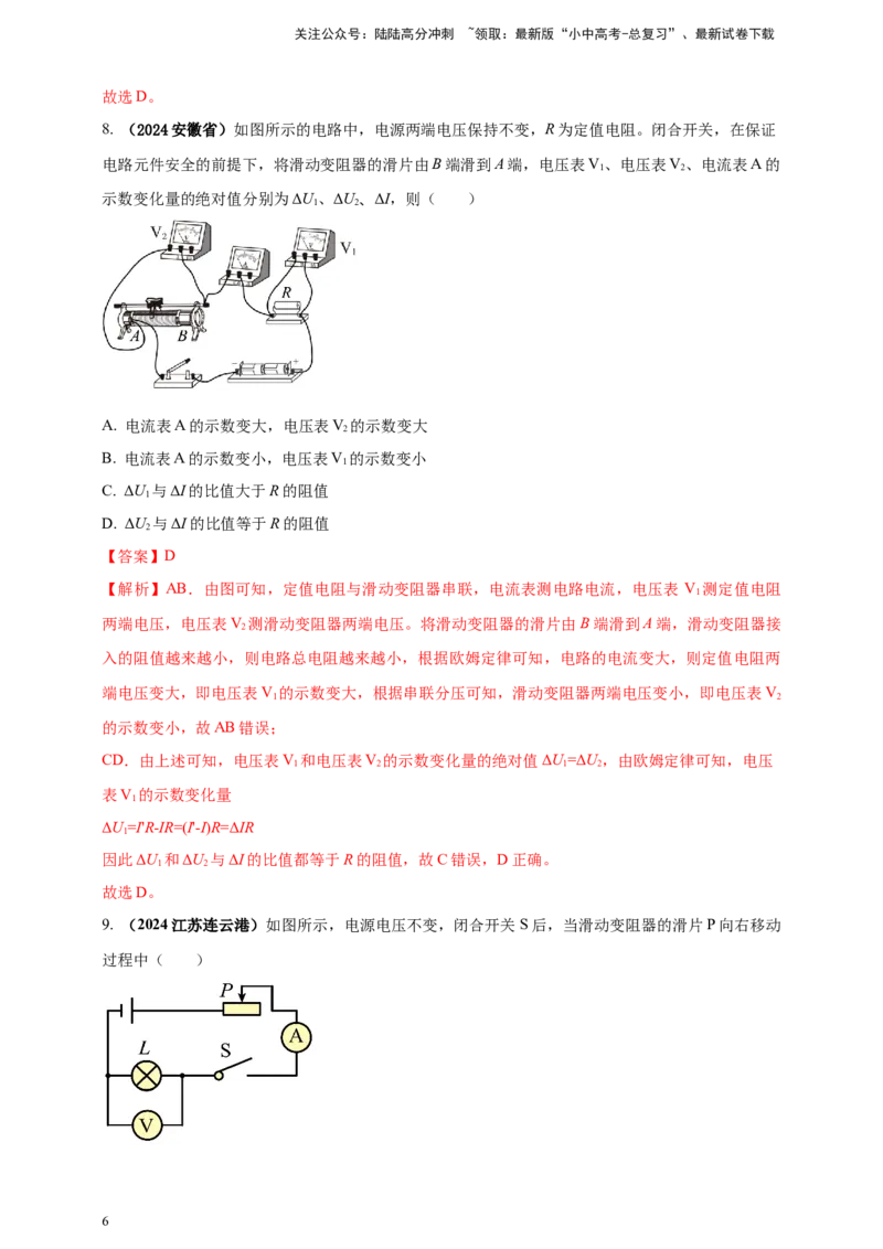 模块四应用专题57动态电路分析问题（解析版）_02中考总复习（2026版更新中）_04-物理-中考总复习_2025年中考复习资料_（2025中考全国通用）2024年中考物理真题分类汇编