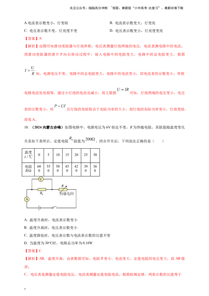 模块四应用专题57动态电路分析问题（解析版）_02中考总复习（2026版更新中）_04-物理-中考总复习_2025年中考复习资料_（2025中考全国通用）2024年中考物理真题分类汇编