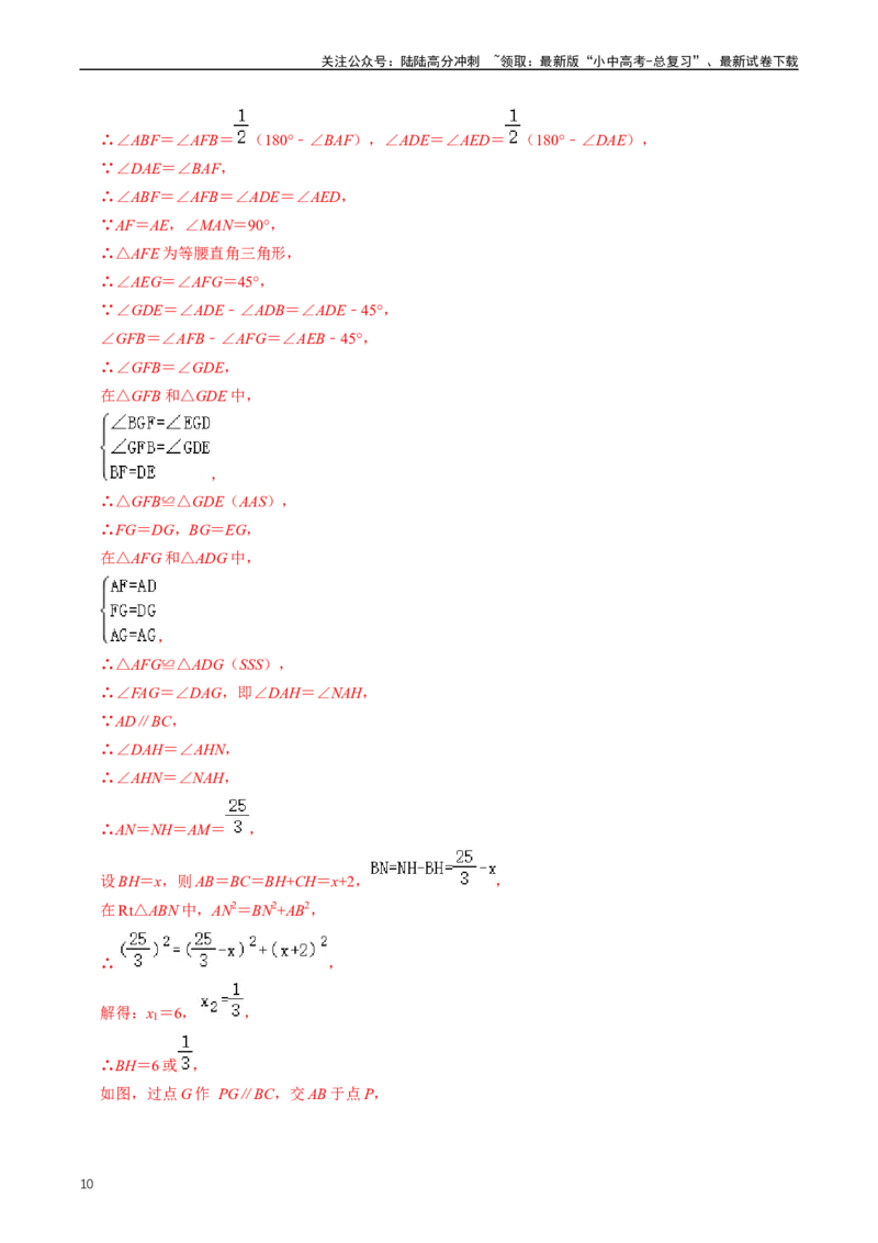 培优冲刺01三角形中的常见模型综合训练（解析版）_02中考总复习（2026版更新中）_02-数学-中考总复习_2024年中考复习资料_三轮冲刺资料_完2024年中考数学复习冲刺过关（全国通用）