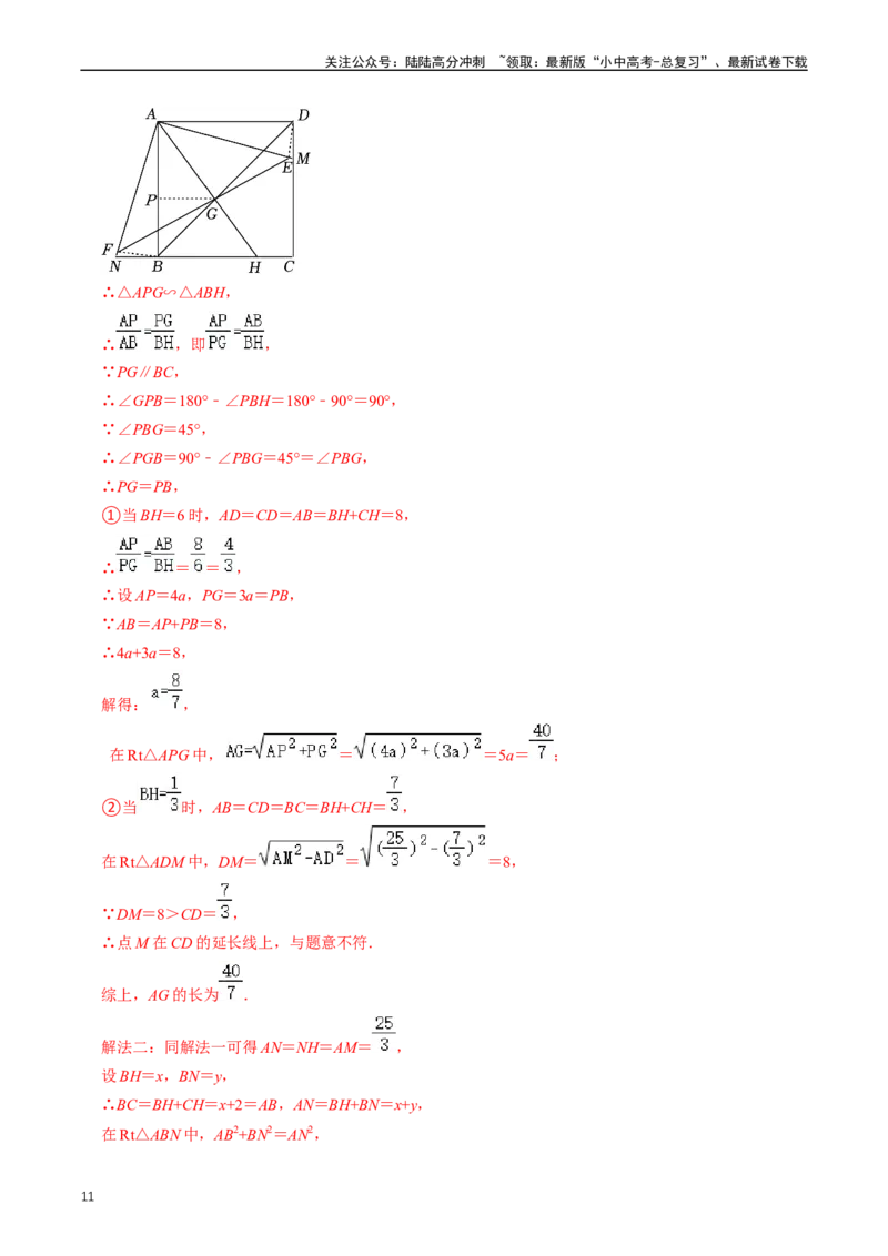 培优冲刺01三角形中的常见模型综合训练（解析版）_02中考总复习（2026版更新中）_02-数学-中考总复习_2024年中考复习资料_三轮冲刺资料_完2024年中考数学复习冲刺过关（全国通用）