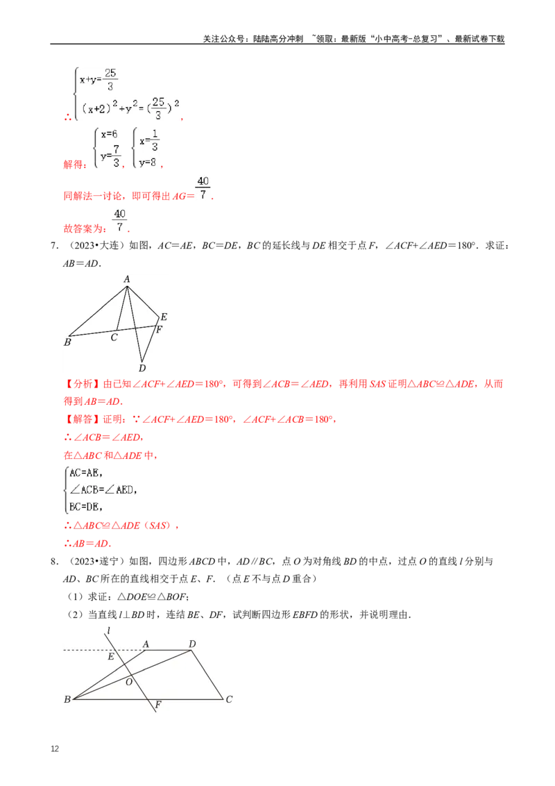 培优冲刺01三角形中的常见模型综合训练（解析版）_02中考总复习（2026版更新中）_02-数学-中考总复习_2024年中考复习资料_三轮冲刺资料_完2024年中考数学复习冲刺过关（全国通用）