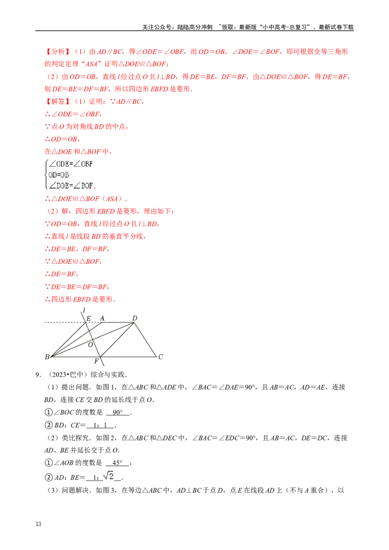 培优冲刺01三角形中的常见模型综合训练（解析版）_02中考总复习（2026版更新中）_02-数学-中考总复习_2024年中考复习资料_三轮冲刺资料_完2024年中考数学复习冲刺过关（全国通用）