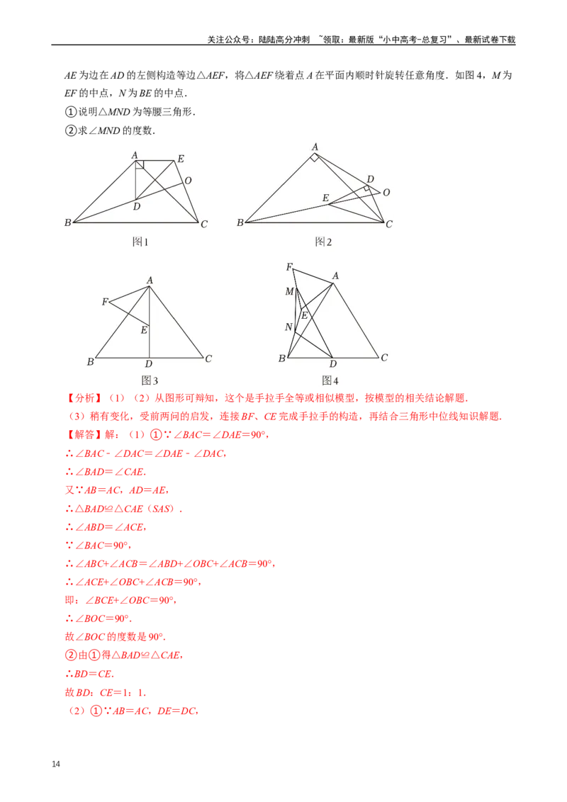 培优冲刺01三角形中的常见模型综合训练（解析版）_02中考总复习（2026版更新中）_02-数学-中考总复习_2024年中考复习资料_三轮冲刺资料_完2024年中考数学复习冲刺过关（全国通用）