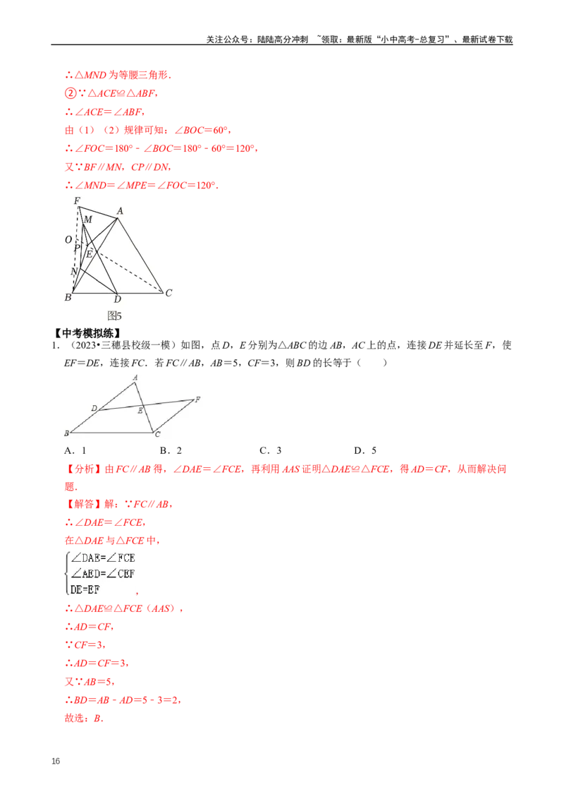 培优冲刺01三角形中的常见模型综合训练（解析版）_02中考总复习（2026版更新中）_02-数学-中考总复习_2024年中考复习资料_三轮冲刺资料_完2024年中考数学复习冲刺过关（全国通用）